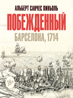 cover image of Побежденный